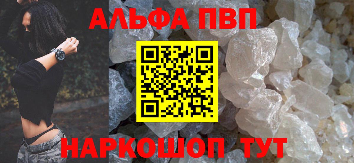 A PVP Соль  Вход с VPN  Жуковский  APVP мука  Альфа ПВП СК 