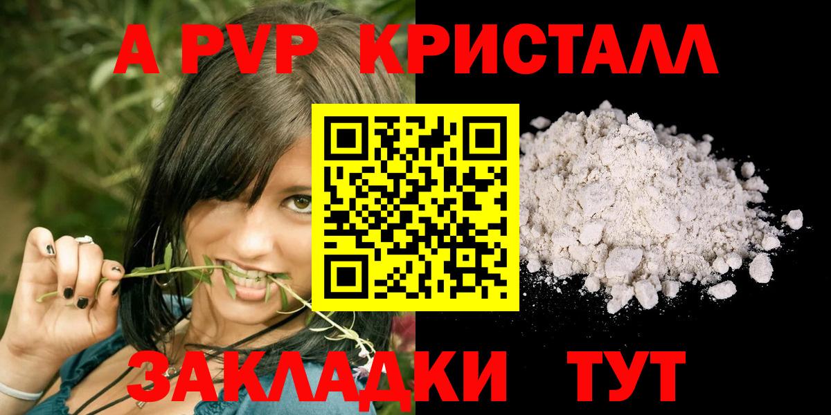 Alfa_PVP Crystall Жуковский