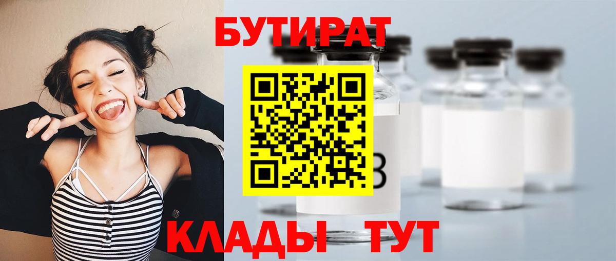 Бутират  БУТИРАТ оксана  Вход с VPN  Жуковский 