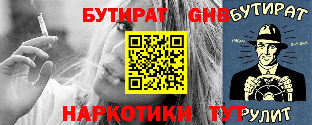 Бутират бутик Жуковский
