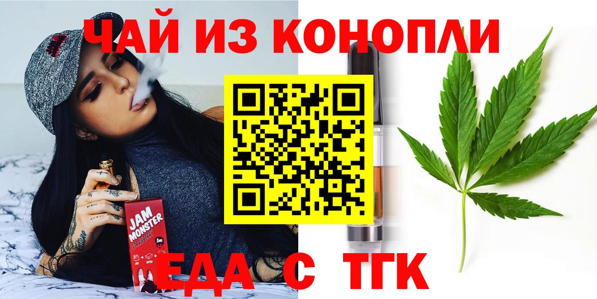 Печенье с ТГК марихуана  Вход с VPN  Жуковский 