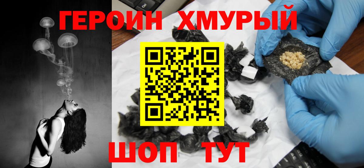 Героин Heroin Жуковский
