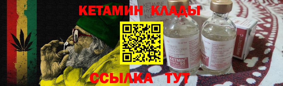 КЕТАМИН VHQ Жуковский