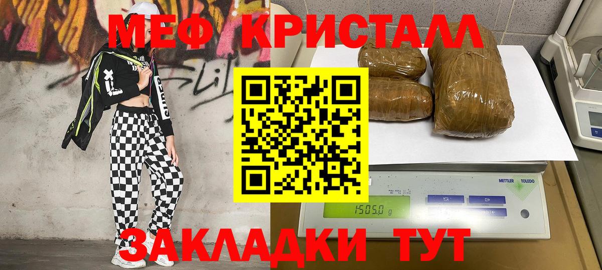 Жуковский  МЯУ-МЯУ  Вход с VPN  Меф кристаллы  Меф мяу мяу  МЕФ 