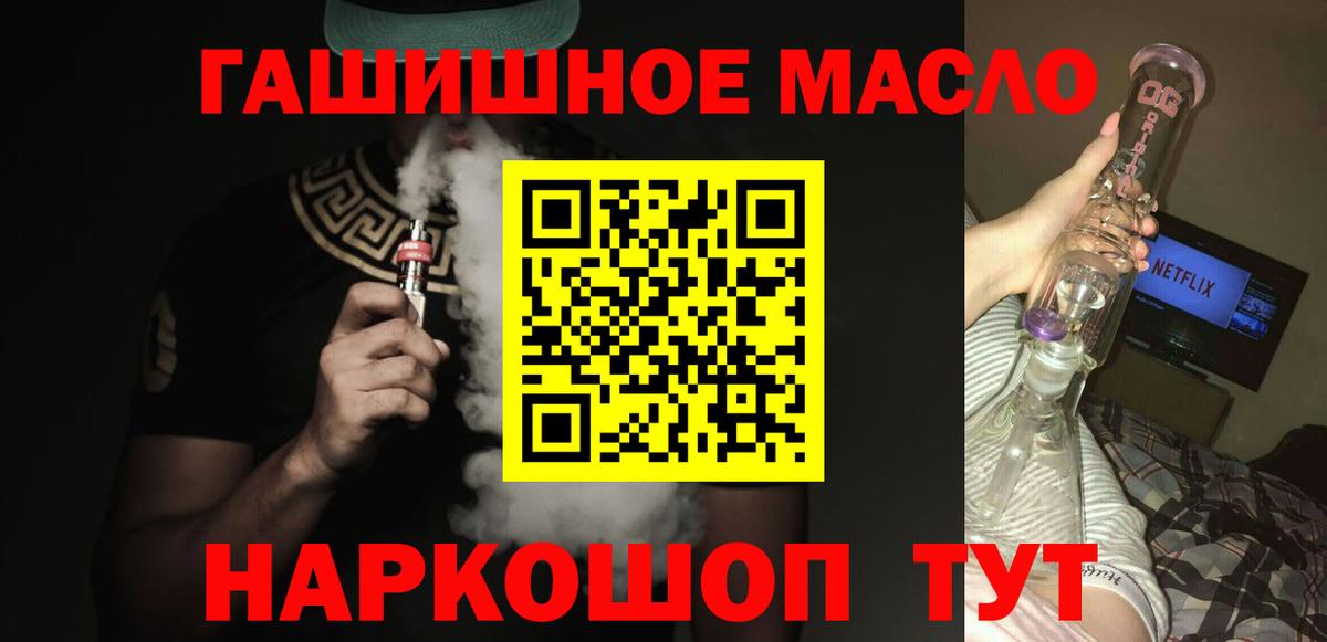 Жуковский  купить  цена  Вход с VPN  ТГК THC oil 